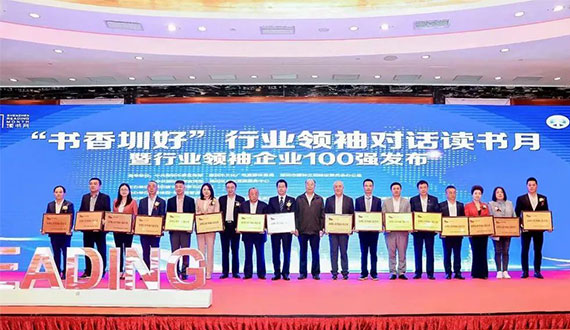 【UDC华联】集团获“2020深圳行业领袖企业100强”称号